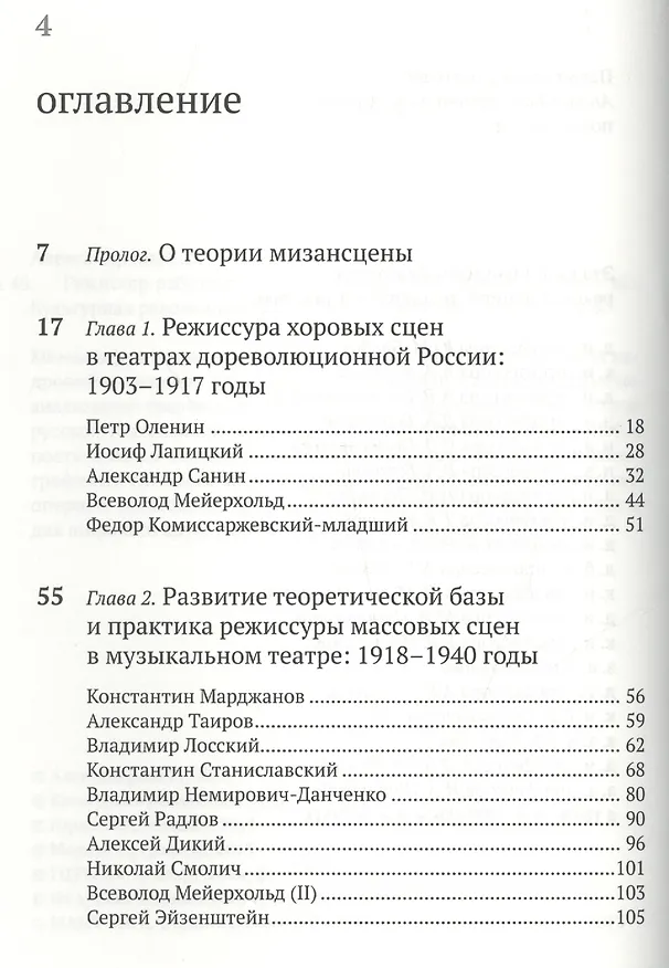 Книга Режиссер работает с хором. XX век (Елена Александрова) — 2