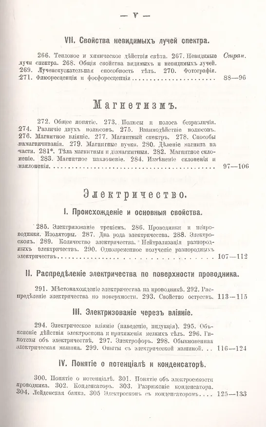 Книга Элементарная физика для средних учебных заведений. Со многими упражнениями и задачами. Выпуск 2. Акустика, оптика, магнетизм, электричество, гальванизм, механический отдел, приложения (Алексей Киселев) — 4