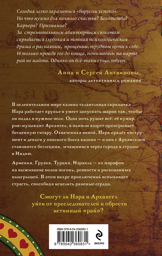 Книга Марафон в рай (Артур Каджар) — 2