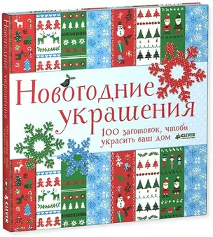 Новогодние украшения — 2388443 — 1