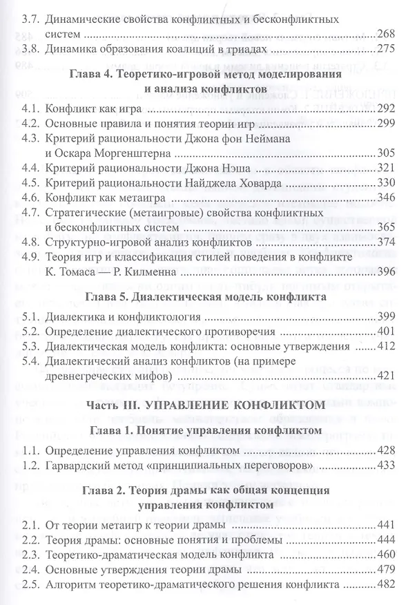Книга Введение в конфликтологию Учебное пособие (3 изд.) Светлов (Виктор Светлов) — 4