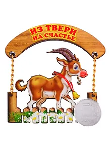 ГС Магнит Тверь Качели На счастье из Твери (дерево с зеркальной фурнитурой) (7,5 см)