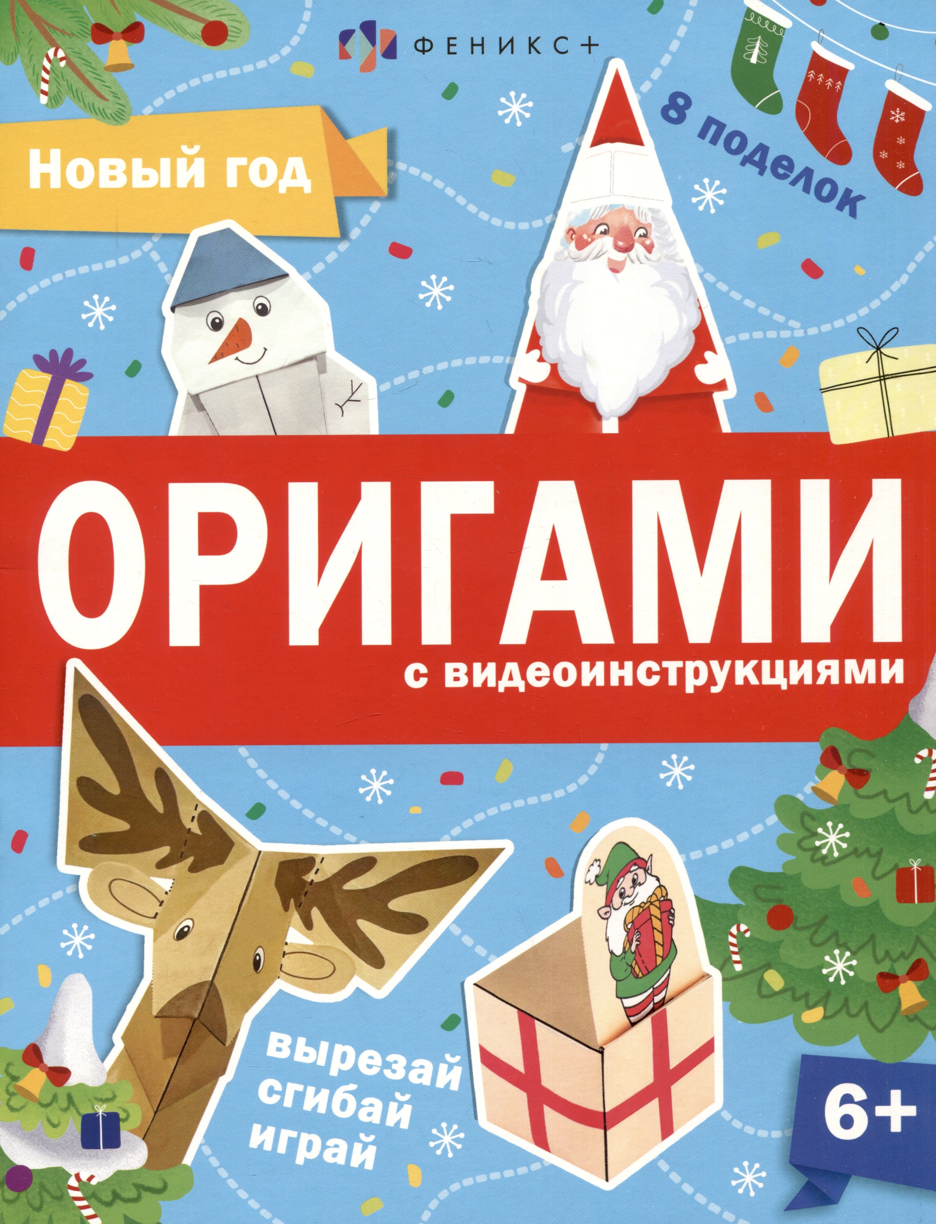 

Новый год. Оригами с видеоинструкциями