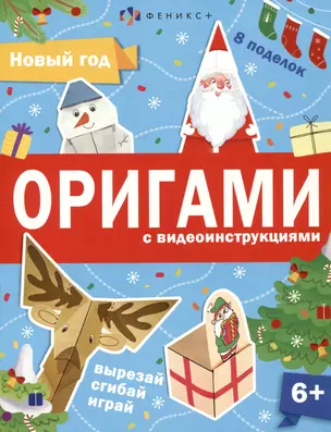 Новый год. Оригами с видеоинструкциями — 2997367 — 1