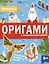 Новый год. Оригами с видеоинструкциями — 2997367 — 1