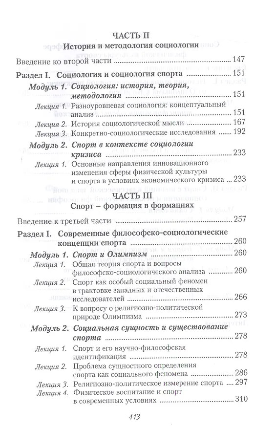 Книга Физическая культура и спорт в отражении философских и социологических наук. Социология спорта. Учебн (Алексей Передельский) — 4