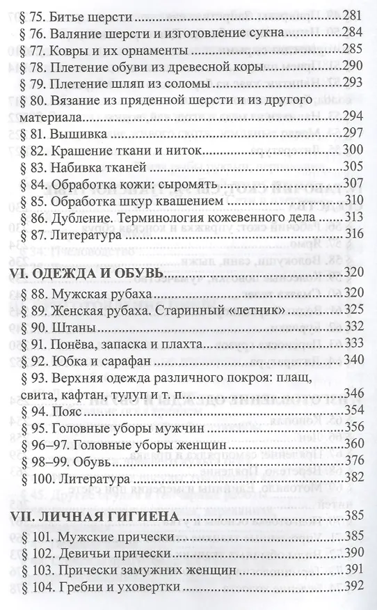 Книга Русская этнография (РусЭтн) Зеленин (Дмитрий Зеленин) — 6