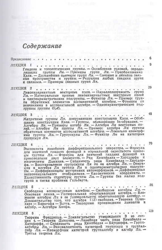 Книга Лекции по геометрии. Семестр V: Группы и алгебры Ли: Учебное пособие () — 2