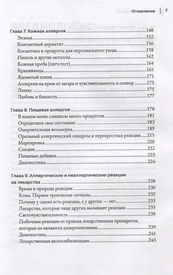 Книга Скажи аллергии нет (Клиффорд Бассетт) — 4