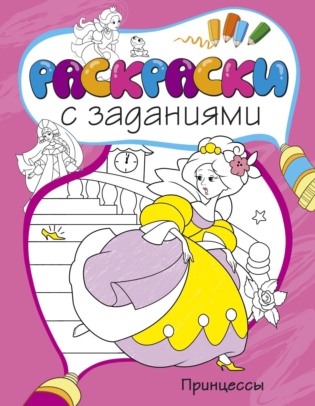 

Принцессы