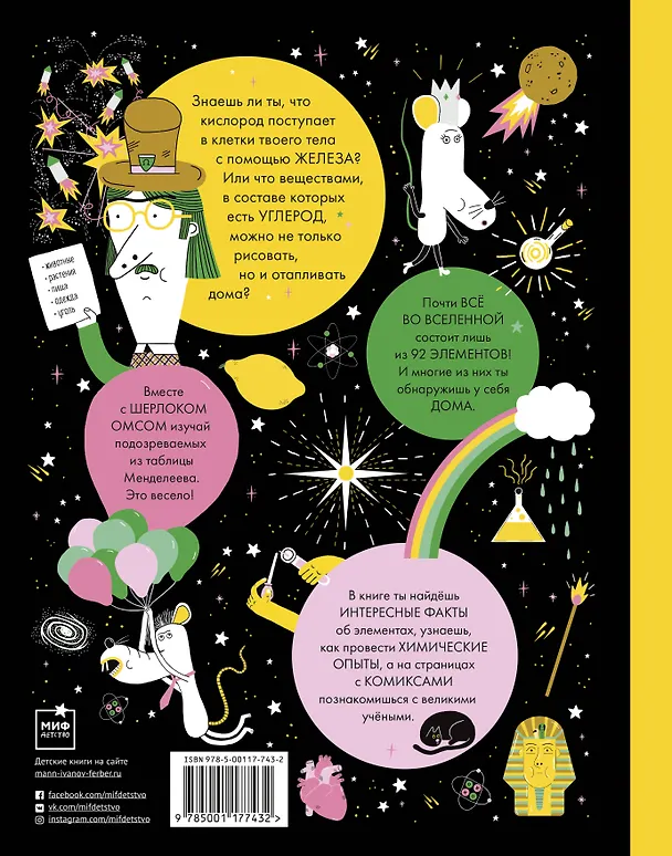 Книга Элементарно! Вся таблица Менделеева у тебя дома (Майк Барфилд) — 2