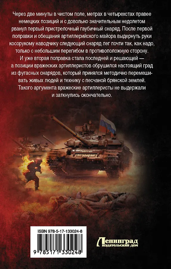 Книга Врата войны (Александр Михайловский) — 2