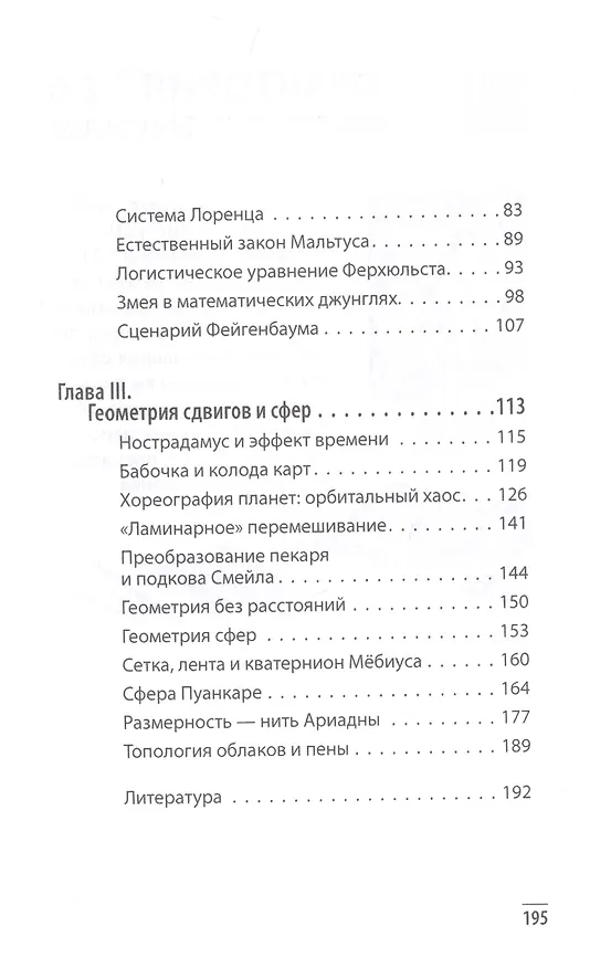 Книга Просто Хаос (Сергей Деменок) — 3