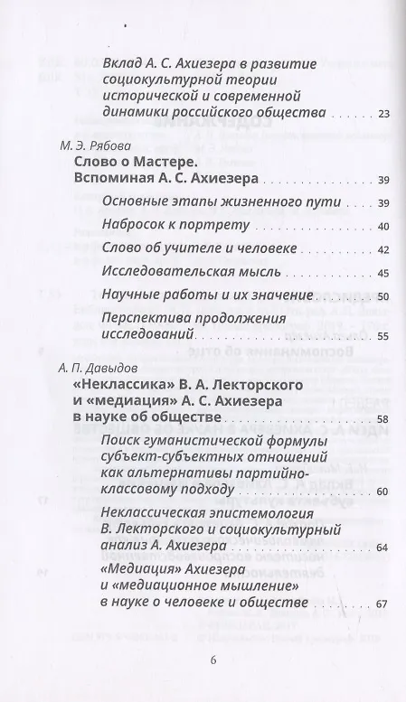Книга Теория медиации Александра Ахиезера. Воспоминания. Библиография () — 3