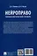 Нейроправо. Терминологический словарь — 3049024 — 2