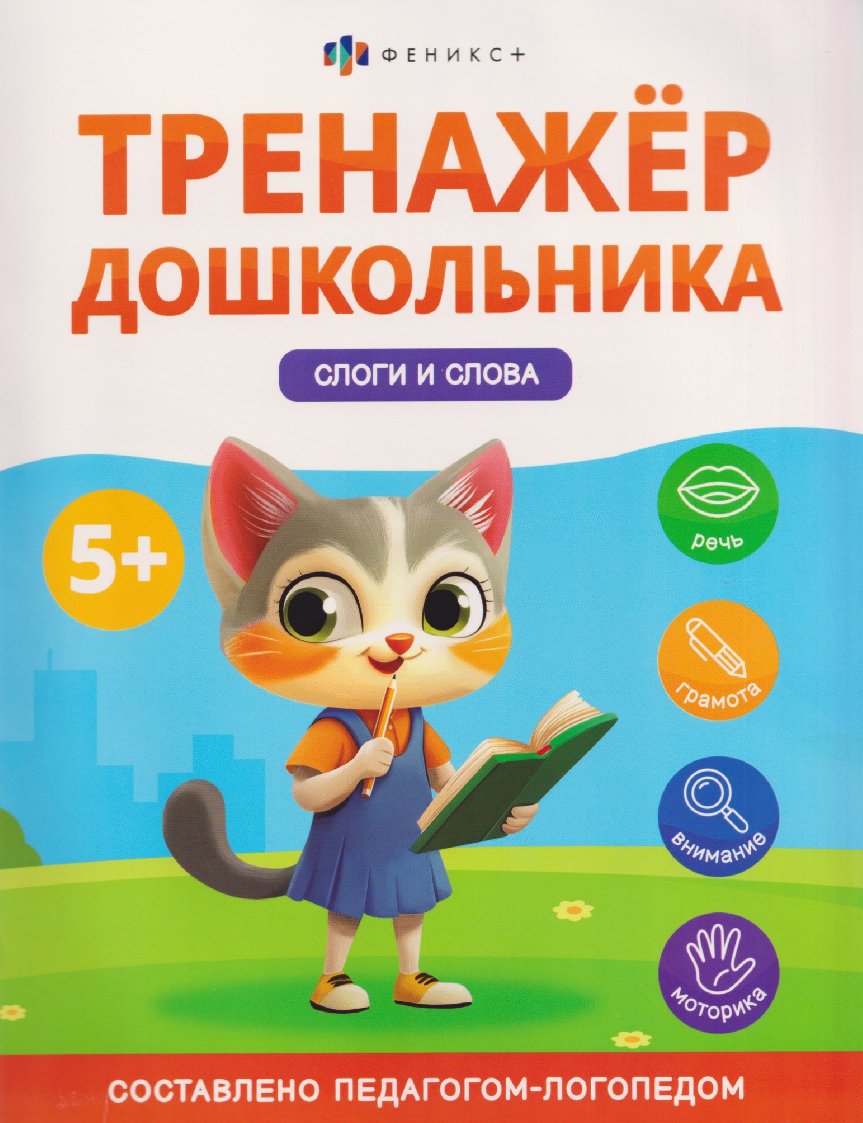 

Слоги и слова