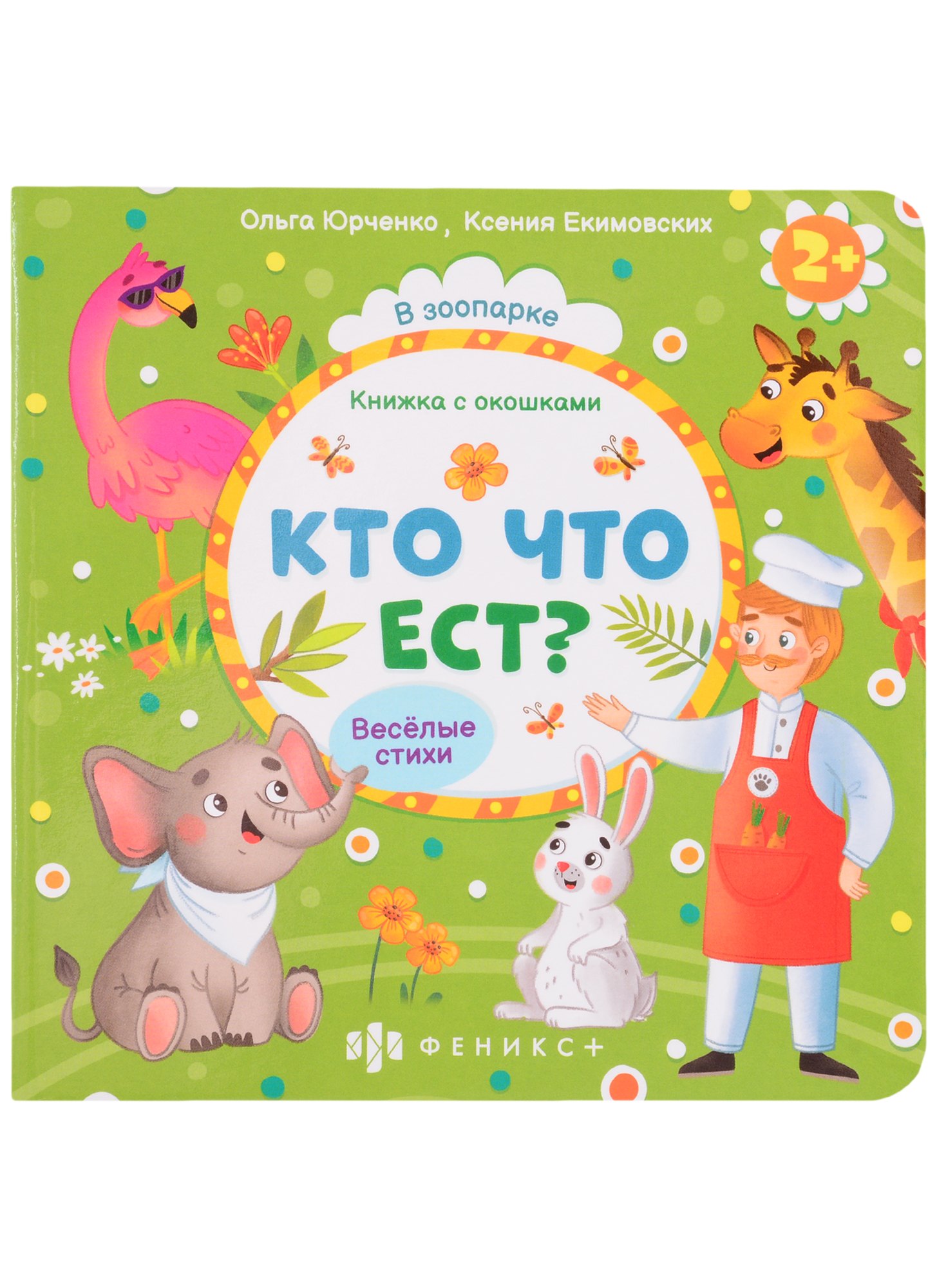 

Кто что ест