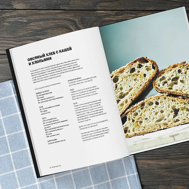 Книга Meyer’s Bakery. Хлеб и выпечка в скандинавской кухне (Клаус Майер) — 13