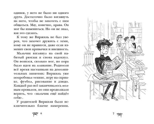 Книга Замок Дракулы (Наима Циммерманн) — 8