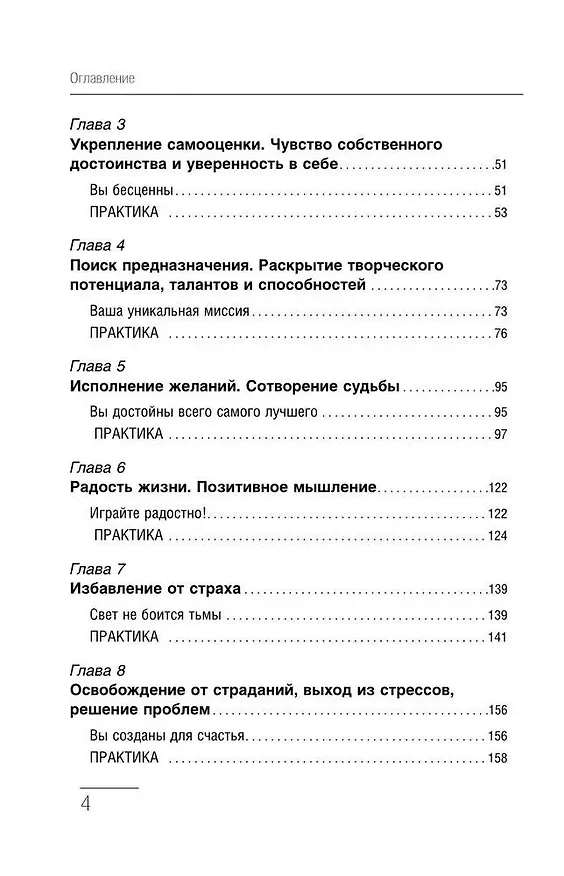 Книга Крайон. Большая книга Силы. Ваши возможности безграничны! (Тамара Шмидт) — 5
