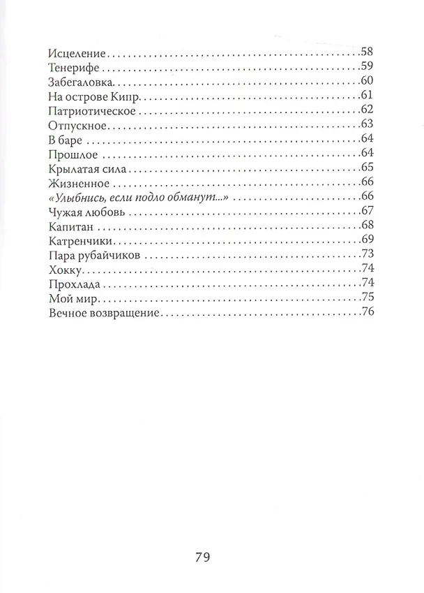 Книга Стихи не для всех (Антипов) () — 4