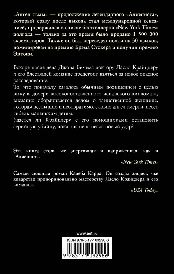 Книга Ангел тьмы (Калеб Карр) — 2
