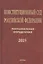 Конституционный суд Российской Федерации. Постановления. Определения. 2015 — 2522286 — 1