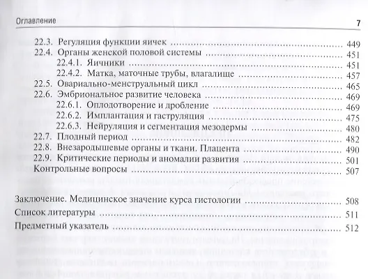 Книга Гистология эмбриология цитология Учебник (Данилов) () — 6
