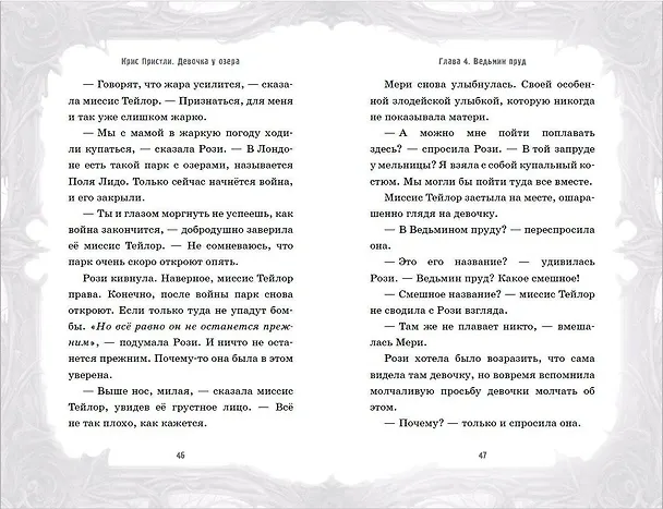 Книга Девочка из мглы (выпуск 1) (Крис Пристли) — 6