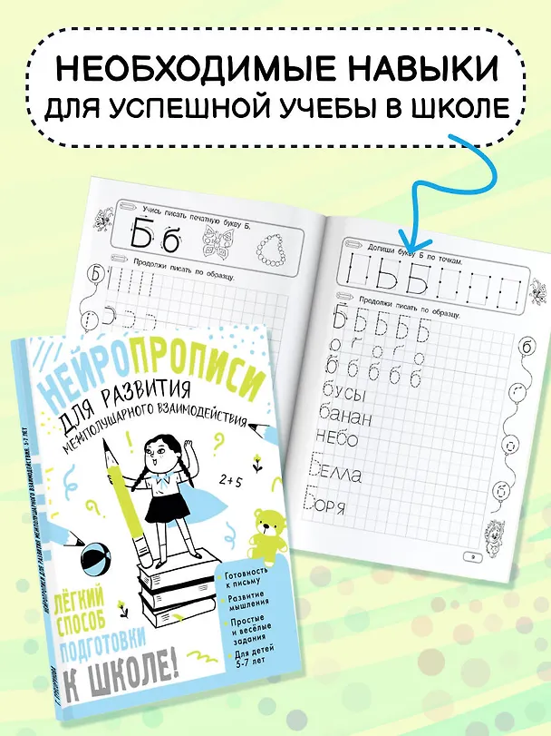 Книга Нейропрописи для развития межполушарного взаимодействия. 5-7 лет (Татьяна Трясорукова) — 7