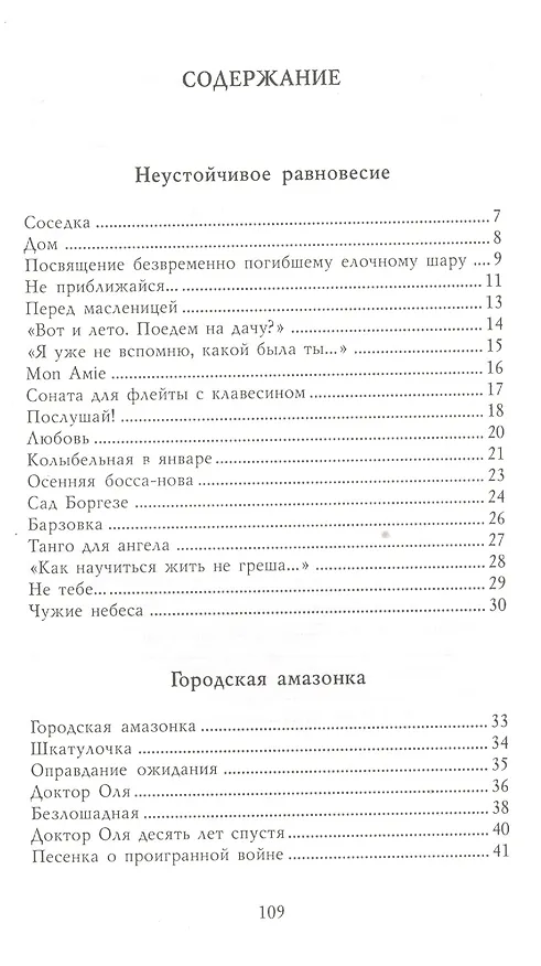 Книга Неустойчивое равновесие () — 2