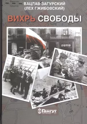 Вихрь свободы — 2653059 — 1