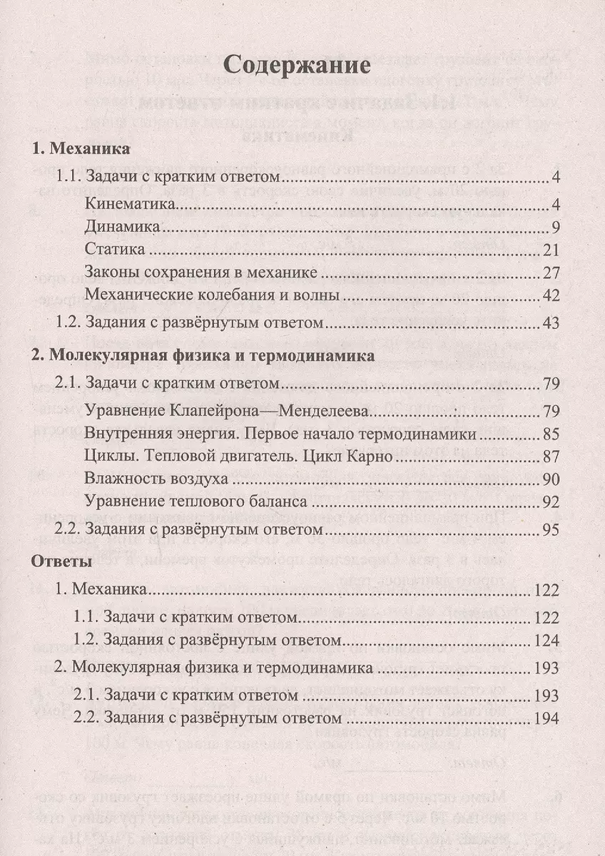 ЕГЭ Физика. Механика. Молекулярная физика. 450 задач с ответами и решениями  (Марина Демидова) - купить книгу с доставкой в интернет-магазине  «Читай-город». ISBN: 978-5-377-16432-6