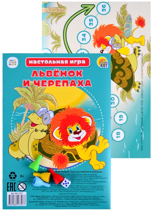Настольная игра-ходилка «Львёнок и Черепаха», Рыжий Кот 2864136 — 1
