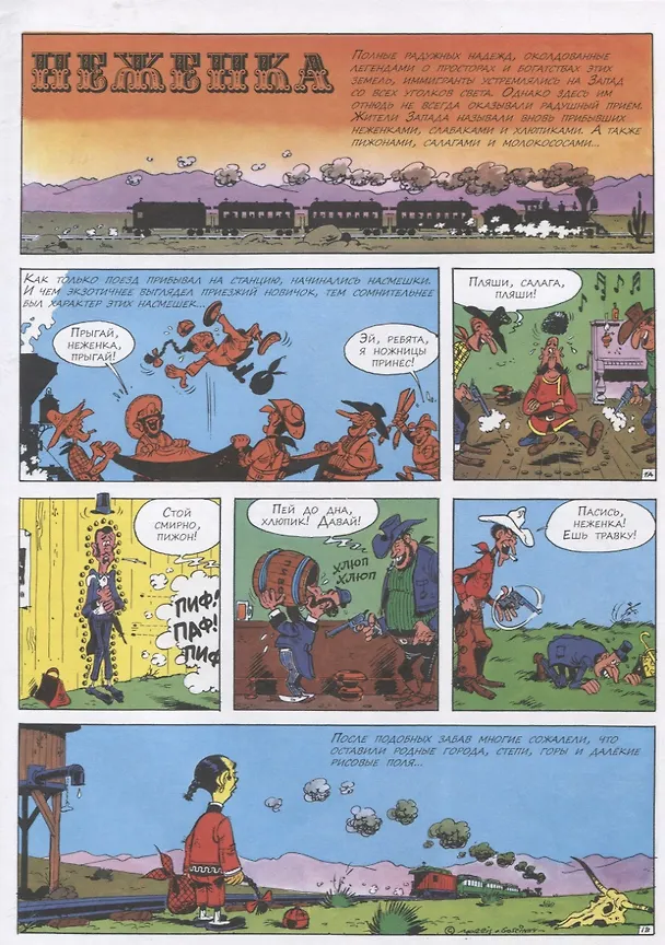 Неженка 2942902 — 2
