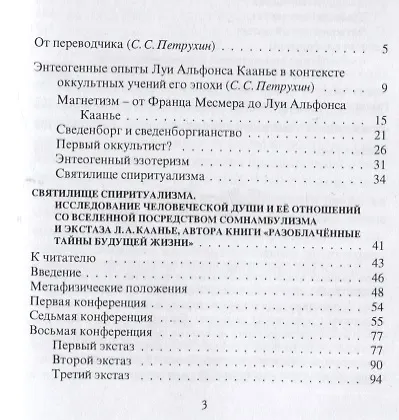 Книга Энтеогенный оккультизм Луи Альфонса Каанье () — 2