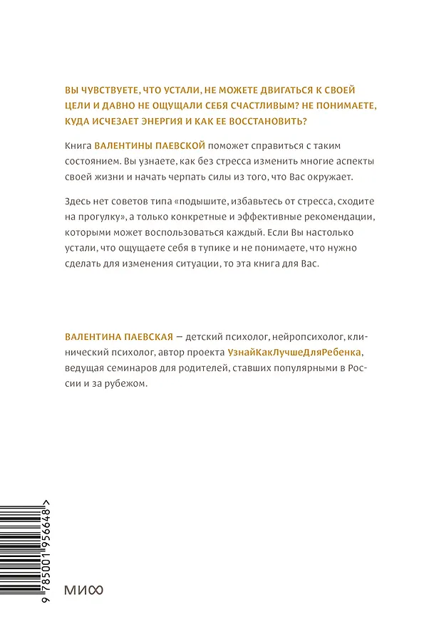 Книга Инструкция к себе. Создай жизнь, которой хочется жить (Валентина Паевская) — 2