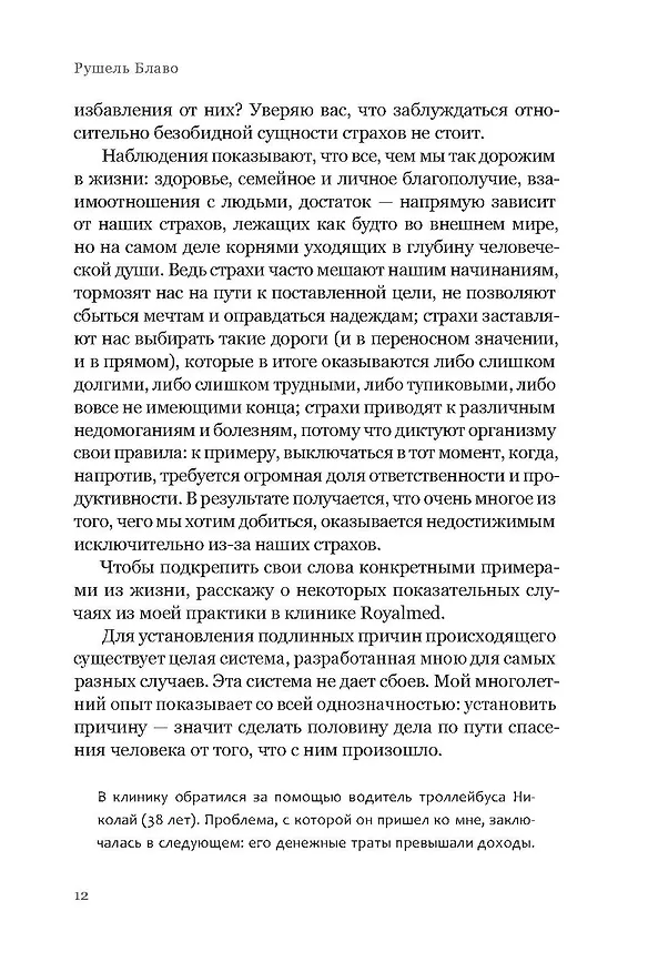 Книга Я не боюсь (Рушель Блаво) — 10