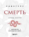 Садхгуру. Книги от легендарного духовного учителя современности