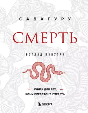 Смерть (бизнес оформление) — 2985716 — 1