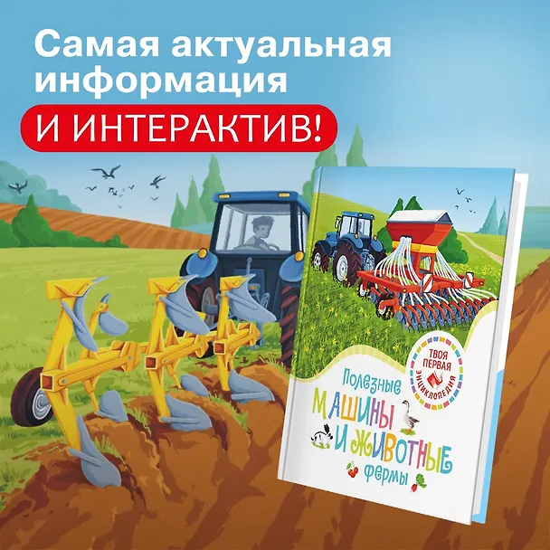 Книга Полезные машины и животные фермы (Мари-Рене Гийоре) — 4
