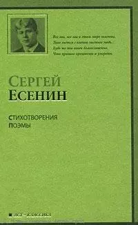 Стихотворения. Поэмы — 2218083 — 1