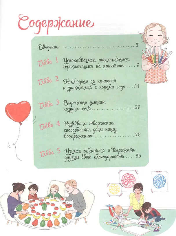 Книга Мой маленький блокнот занятий. Мандалы. 5 - 8 лет (В. Гийар) — 2