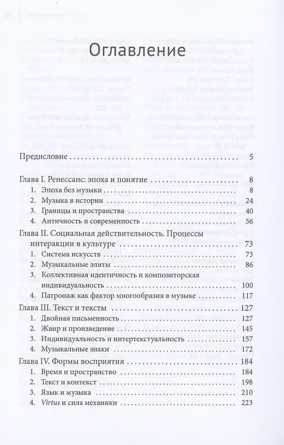 Книга Музыка Ренессанса Одна культурная практика в мечтах и реальности (Лауренц Люттекен) — 2