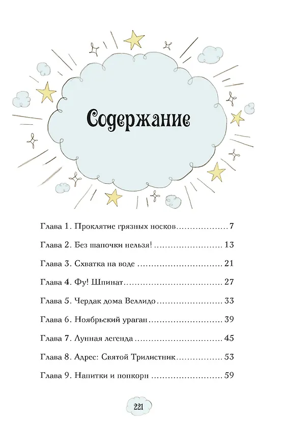 Книга Магические сестрички. Лунный секрет (Сабрина Кэтдор) — 15