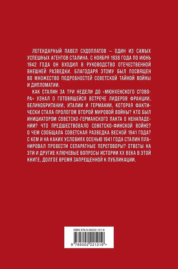 Книга Хроника тайной войны и дипломатии. 1938-1941 годы (Павел Судоплатов) — 2