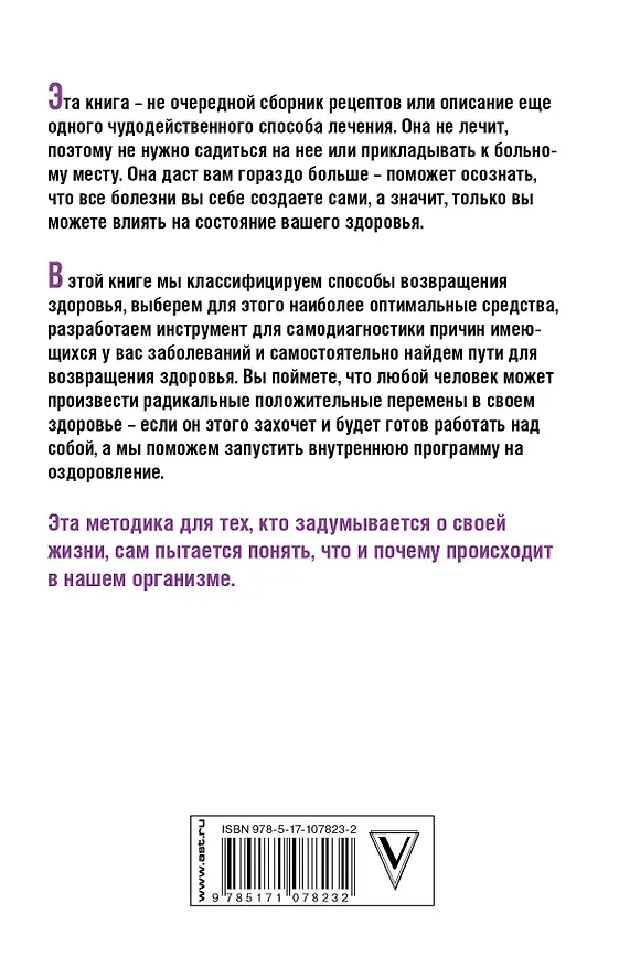 Книга Здоровье в голове, а не в аптеке (Александр Свияш) — 2