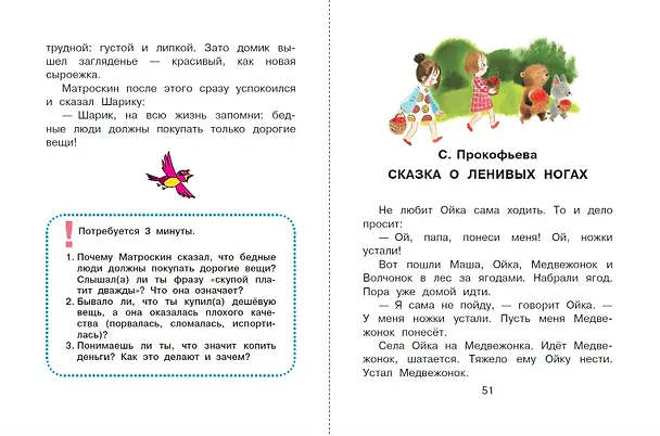 Книга Сказки от лени (Софья Прокофьева, Эдуард Успенский, Наталия Немцова) — 8