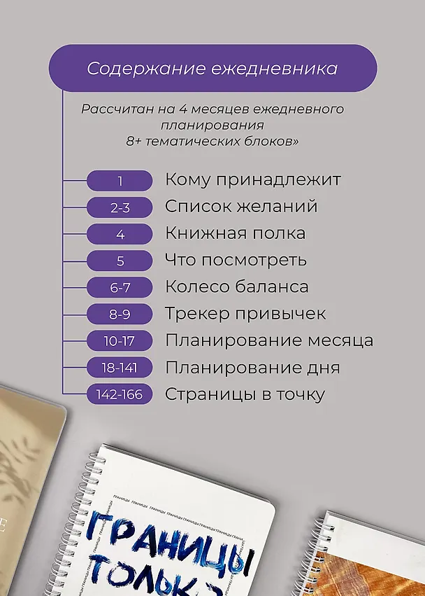Ежедневник недатированный «DoYourLine. Сила в тебе» А5, 83 листа, Remarklee 3130314 — 3