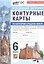 Контурные карты по истории Средних веков. 6 класс. К учебнику В.Р. Мединского, А.О. Чубарьяна "История. Всеобщая история. История Средних веков. 6 класс". ФГОС Новый — 3183449 — 1